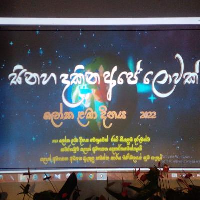 සිනහ දකින අපේ ලොවක්